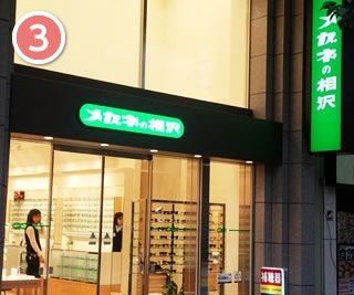 順路3