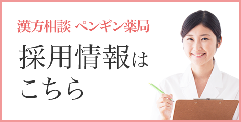 採用情報